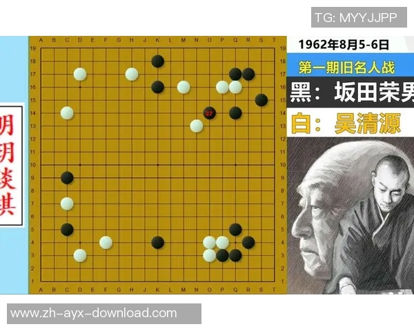 吴清源与坂田的巅峰对决棋局解析与历史回顾