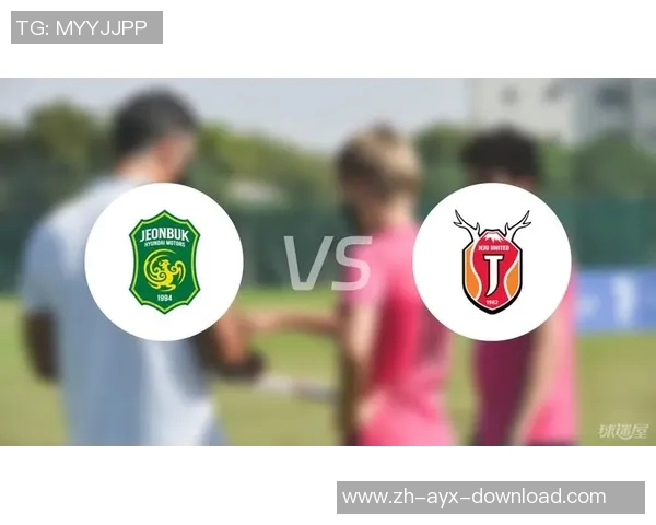 济州联主场迎战全北现代争夺关键三分展现球队实力与战术对决